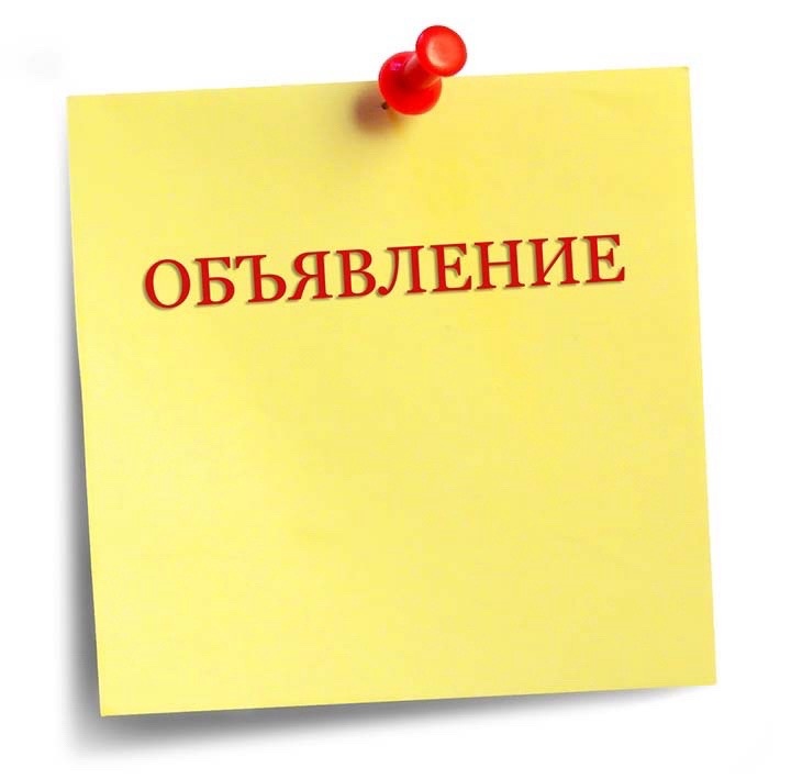 Извещение о проведении государственной кадастровой оценки объектов недвижимости, расположенных на территории Омской области.